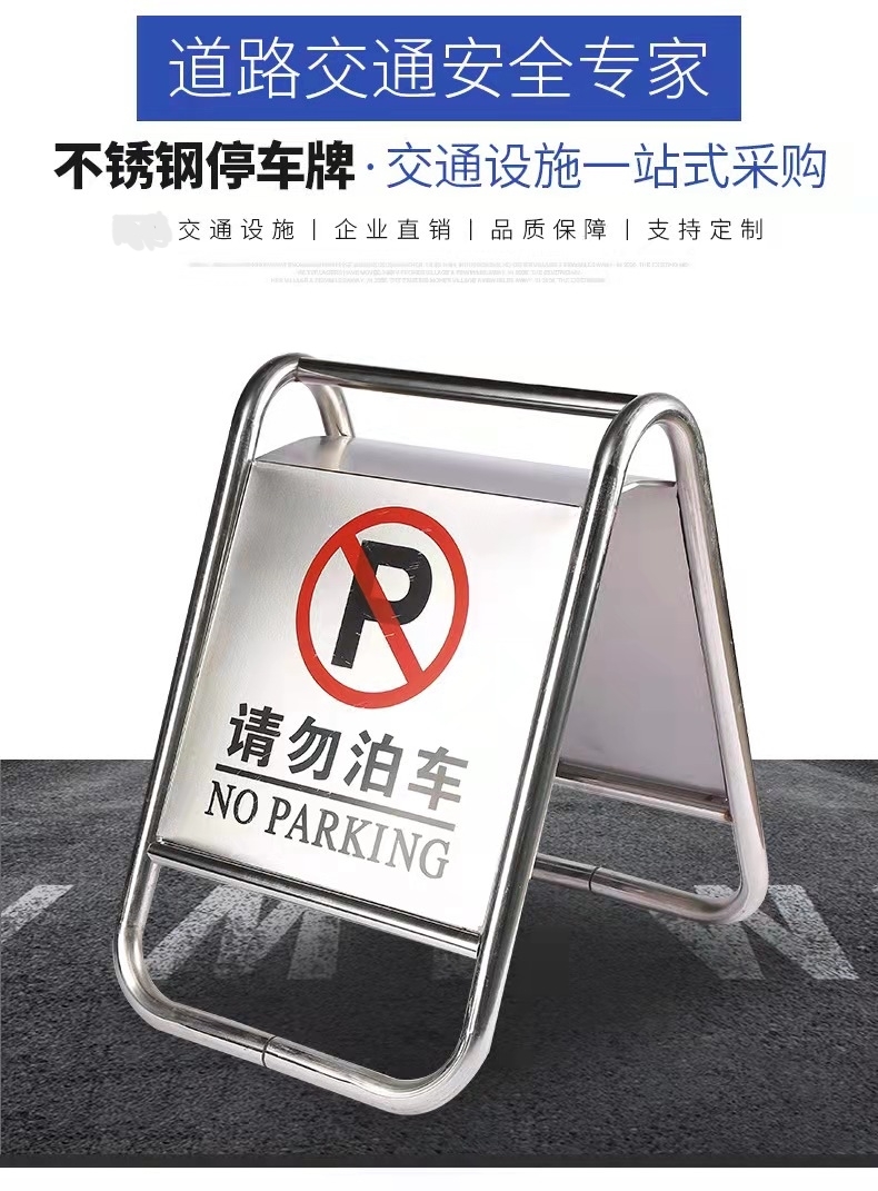 北京北京不锈钢停车牌厂家